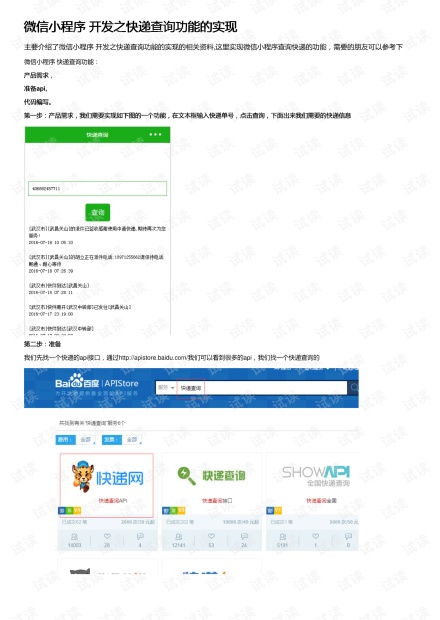 微信小程序开发之快递查询功能的实现资源 csdn文库